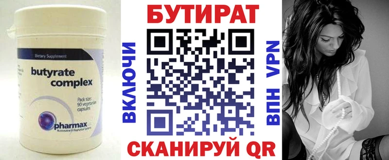 Бутират 99%  где купить   Коломна 