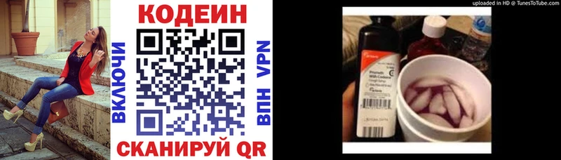 Codein напиток Lean (лин)  Коломна 